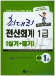 북채널 - 전산회계