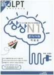 북채널 - 일본어능력시험1급 