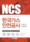 북채널 - 한국가스공사