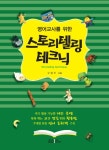 북채널 - 영어학습법