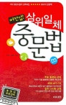 북채널 - 중국어문법