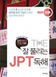북채널 - JPT 독해/문법 