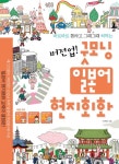 북채널 - 일상회화