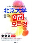 북채널 - 중국어문법