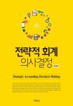 북채널 - 회계학이론