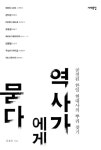 북채널 - 한일관계와역사