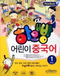 북채널 - 어린이중국어
