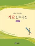 북채널 - 가요/팝악보