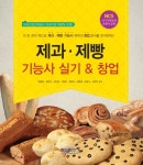 북채널 - 제과.제빵