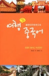 북채널 - 여행회화