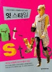 북채널 - 패션연출방법
