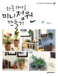 북채널 - 가정원예