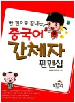 북채널 - 중국어단어