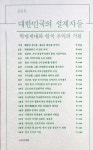 북채널 - 한국현대사