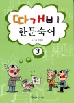 북채널 - 동양고전/고사성어