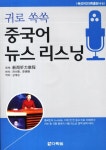 북채널 - 중국어청취/발음