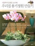 북채널 - 가정원예