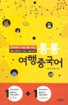 북채널 - 여행회화