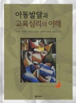 북채널 - 교육심리학