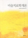 북채널 - 미술치료