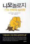 북채널 - 인지심리학