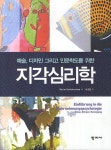 북채널 - 인지심리학