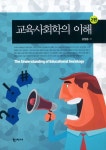 북채널 - 교육사회학