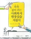 북채널 - 사회복지실천론