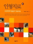 북채널 - 가족치료