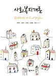 북채널 - 사회복지