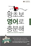 북채널 - 영어첫걸음