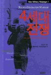북채널 - 전쟁사