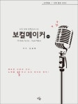 북채널 - 발성