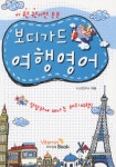 북채널 - 여행회화