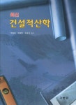 북채널 - 건설품셈