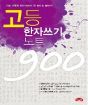 북채널 - 실용한자