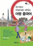 북채널 - 여행회화