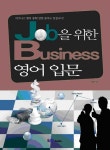 북채널 - 비즈니스회화