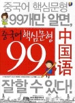 북채널 - 중국어문법