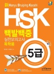 북채널 - HSK모의고사/테스트 