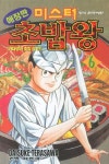 북채널 - 요리만화