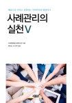 북채널 - 사회복지실천론