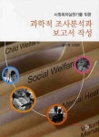 북채널 - 사회복지실천론