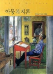 북채널 - 아동복지