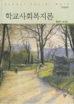 북채널 - 사회복지