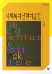 북채널 - 사회복지실천론
