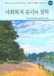 북채널 - 사회복지이론