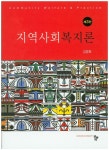 북채널 - 사회복지이론