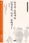북채널 - 북한문학론