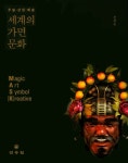 북채널 - 세계문화사